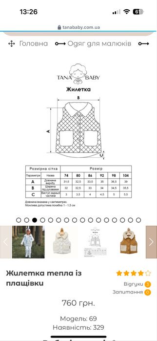 Жилетка демісезонна і шапка tana baby, 86 розмір