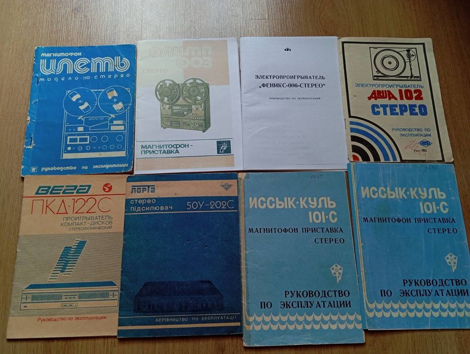 Инструкции по эксплуатации советской техники