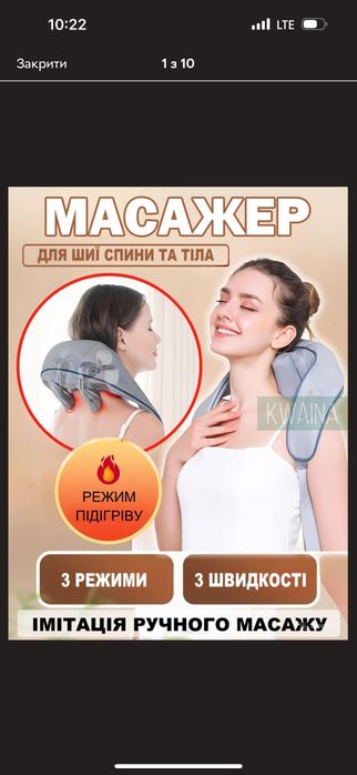 Масажер для шиї та плечей з підігрівом