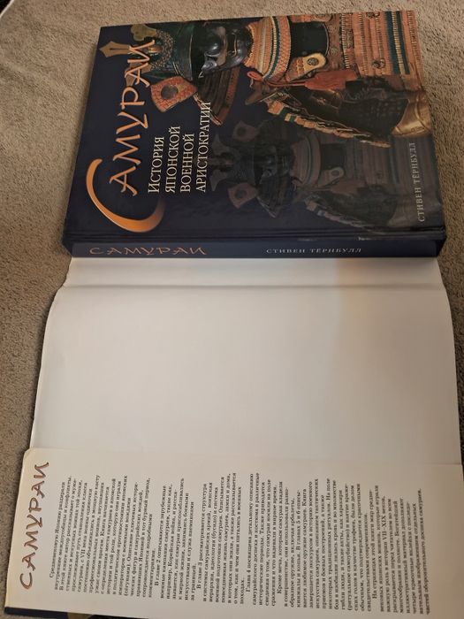 Стивен Тёрнбулл •Самураи•