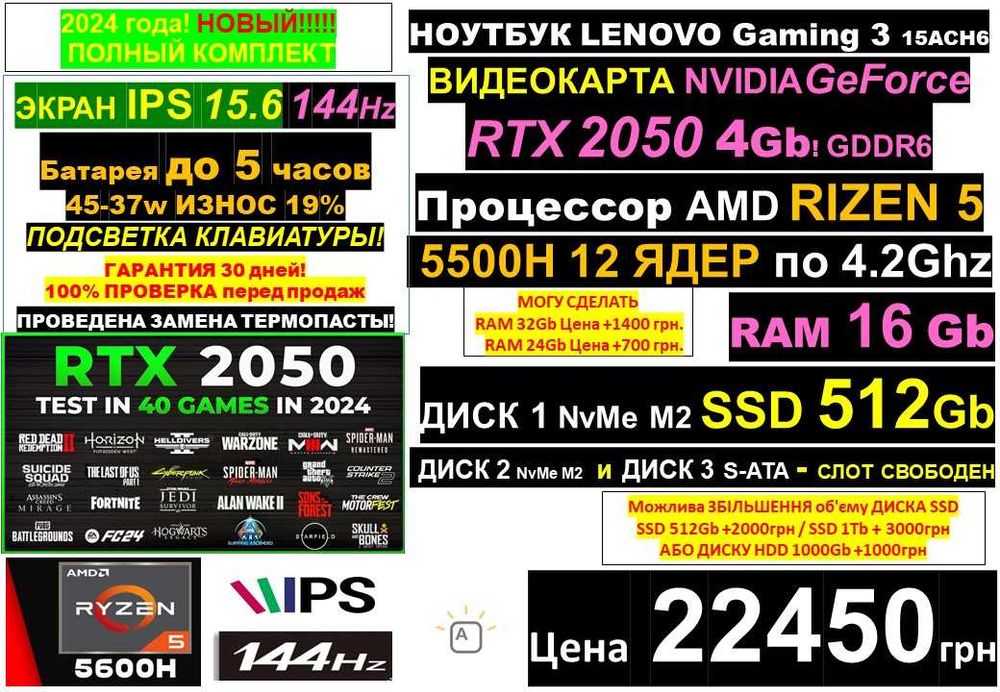 є 90 Ноутбуків‼️LENOVO Gaming‼️144Hz RTX2050‼️Ryzen 5‼️SSD512/RAM16-32