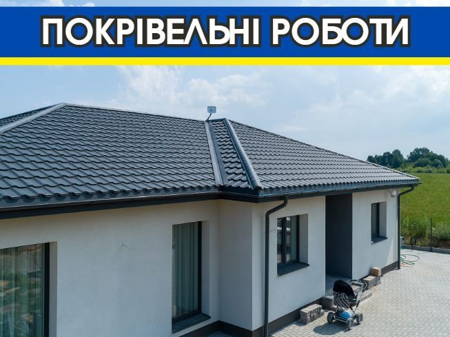 Покрівельні роботи Дрогобич. Покрівля даху металочерепицею