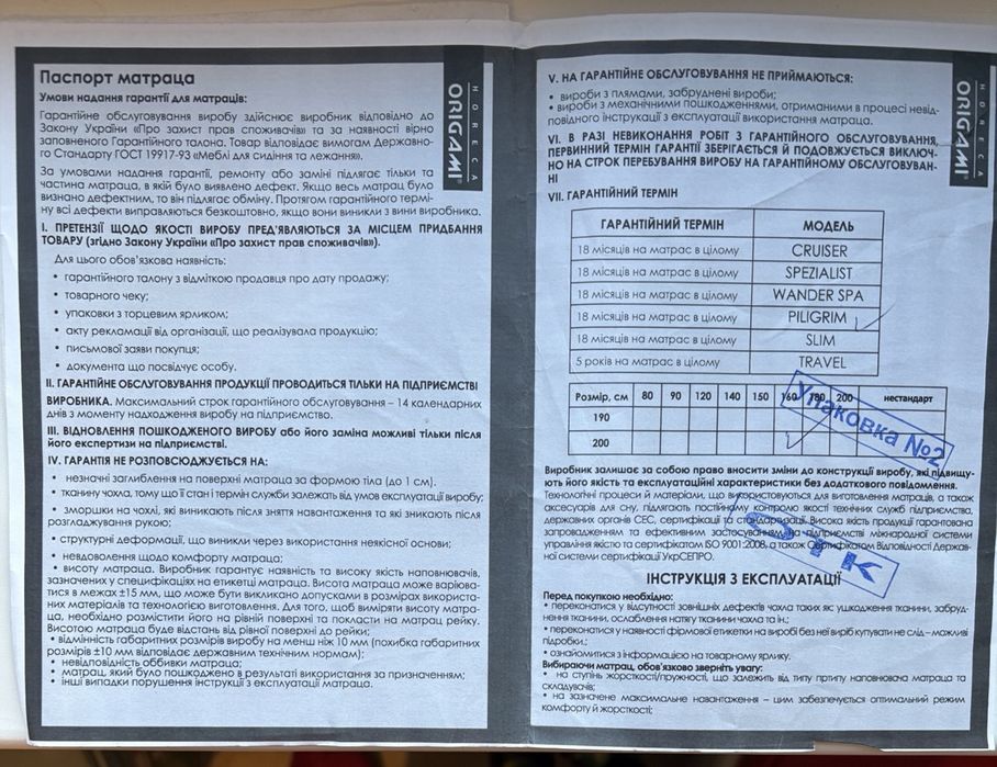 Матрац Piligrim 160х200х21