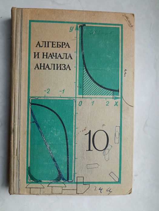 А.Н. Колмогоров. Алгебра и начала анализа