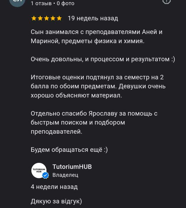 Репетитор англійська, фізика, математика, хімія, біологія,українська