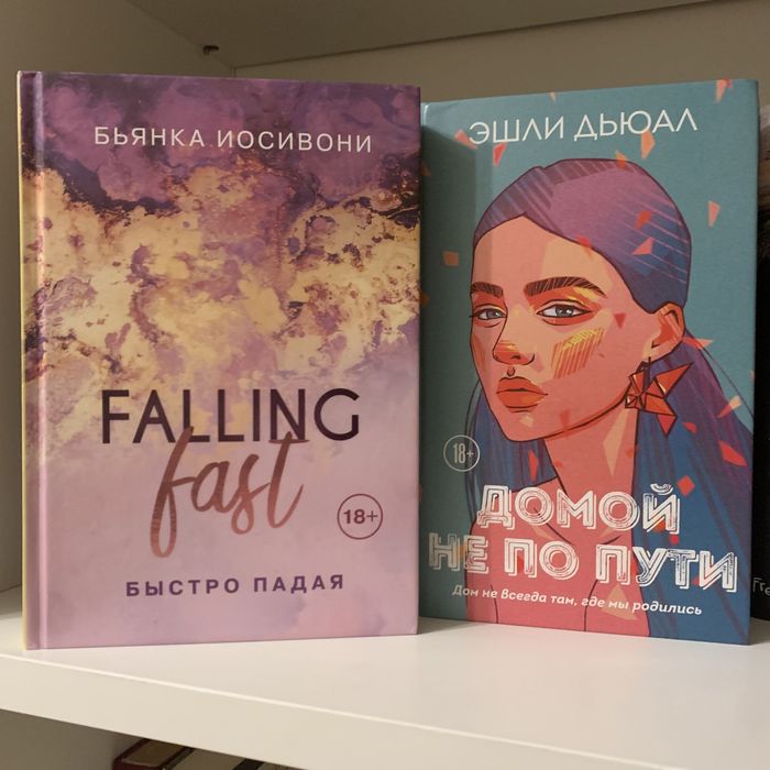 «Быстро падая»
