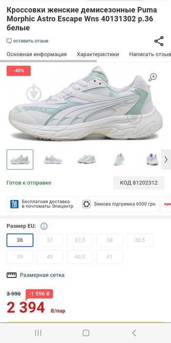 Puma кросівки кроссовки Розмір 38-38.5