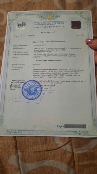 Земельный участок