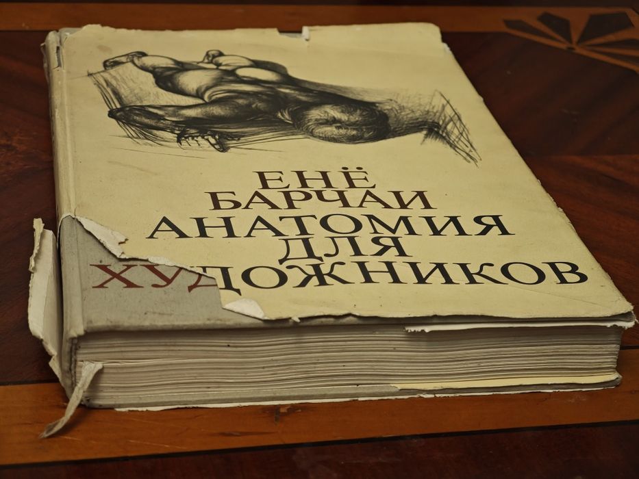 Енё Барчаи - Анатомия для художников ( Будапешт, 1959 год )