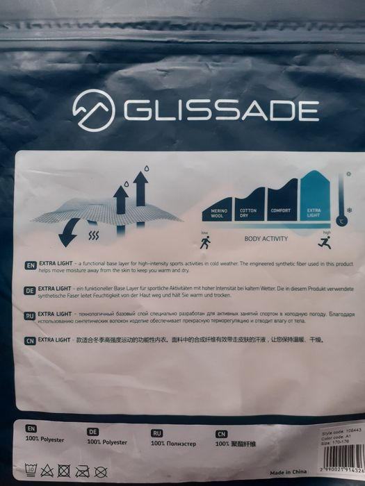 Термобілизна Glissade