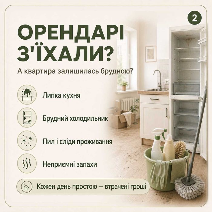 Прибирання квартири після орендарів — швидко до нового заселення