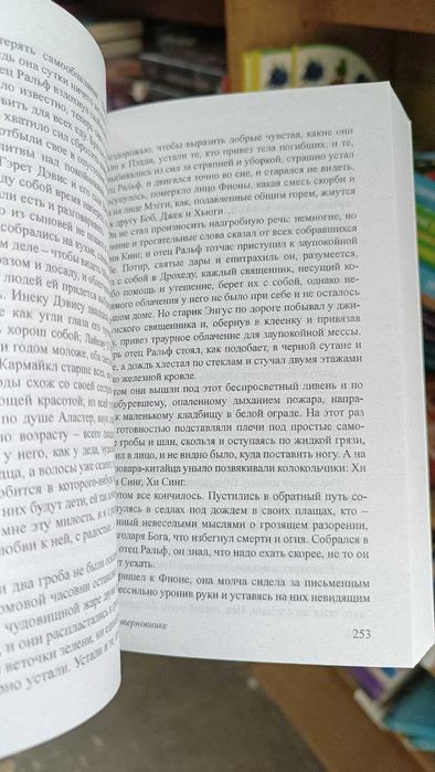Поющие в терновнике. Колин Маккалоу