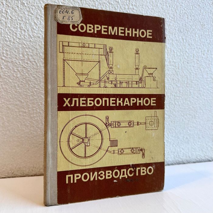 «Хлебопекарное производство современное. А.С. Гришин»