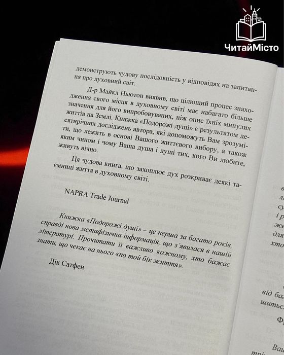 Книга «Подорожі душі. Життя між життями»
