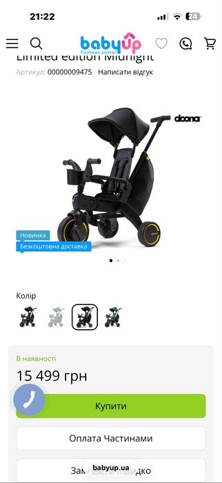 Велосипед Doona Liki Trike S5