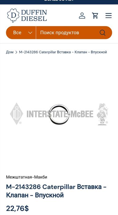 Направляющая клапана,вставка клапан выпуск,впуск Caterpillar,