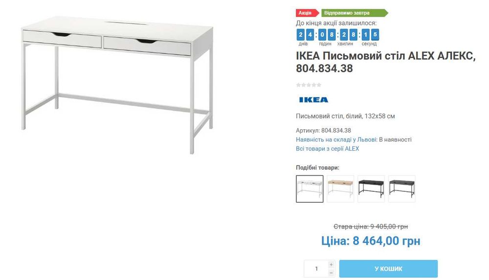 ІКЕА Письмовий робочий стіл ALEX АЛЕКС, 804.834.38