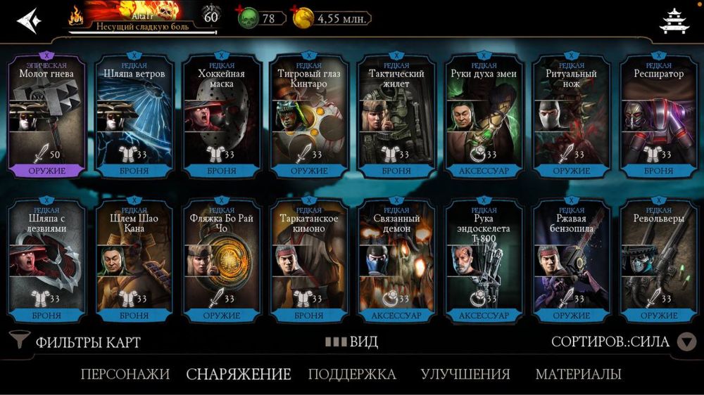 Акаунт в Мортал Комбат 11