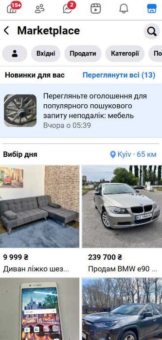 Facebook акаунт із оголошеннями в Marketplace, Фейсбук с маркетплейсом