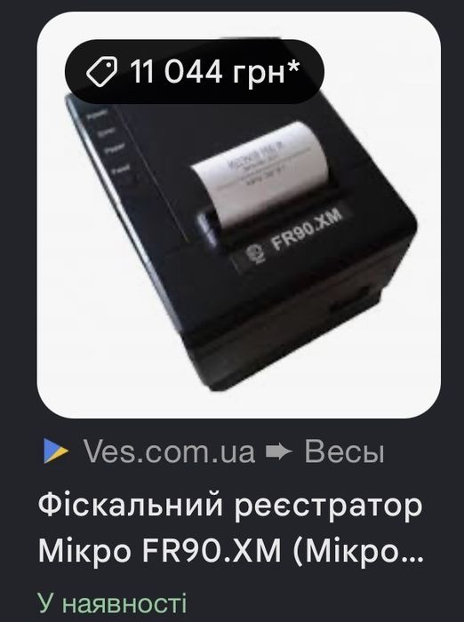 Фіскальний Реєстр FR90.XM