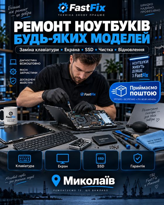 Ремонт і модернізація ноутбуків Lenovo, Asus, Acer, Dell, HP, Samsung