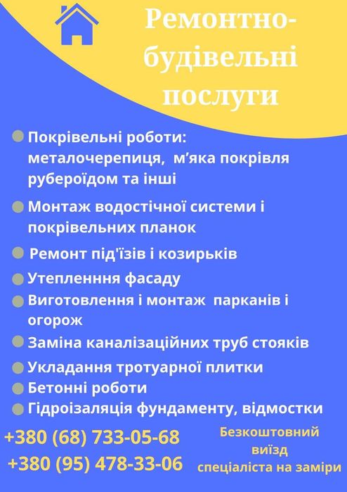 Обслуговування ОСББ та ремонт багатоквартирних будинків