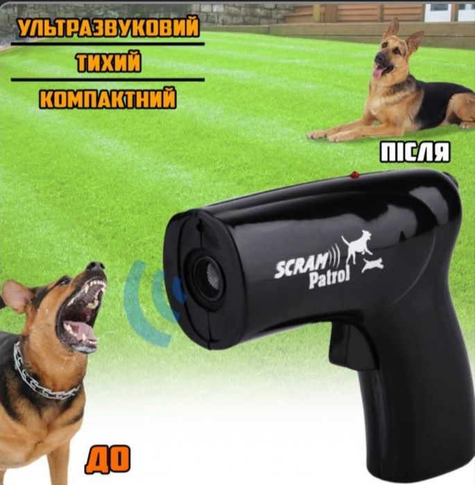 Відлякувач собак ультразвуковий Scram Animal Chaser відстань до 10 мет