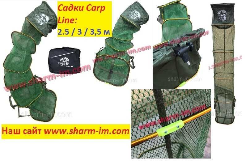 Садки для рибалки 2,5/3/3,5 м Різні моделі