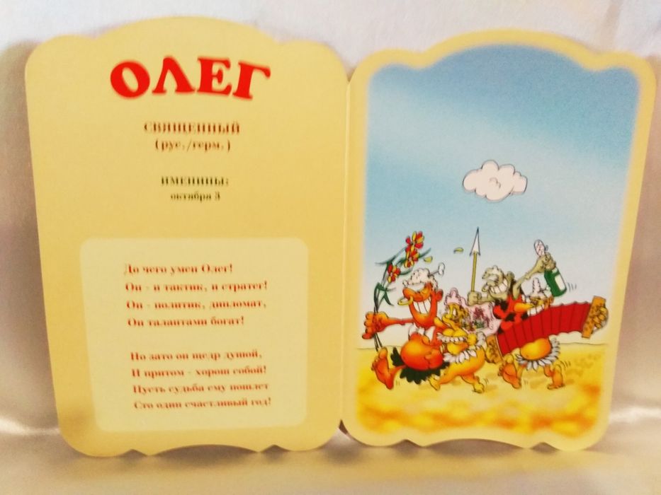 Шуточная Именная поздравительная открытка.