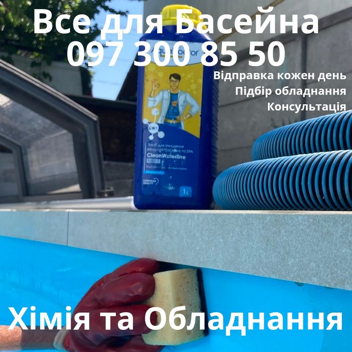 Хімія для басейна, Хлор в таблетках, Хлор шок, 1кг, 5кг,  Доставка