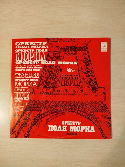 Orkiestra Paul Mauriat płyta winylowa