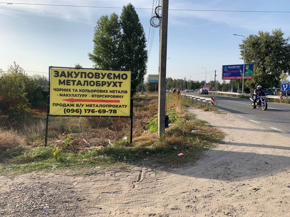 Купуємо металобрухт Білогородка