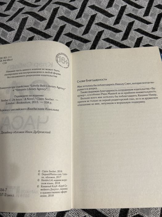 Продаю книгу Клер Сібер 24 часа