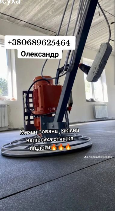 Напівсуха стяжка, Штукатурка,Сантехніка Бердичів,Житомир