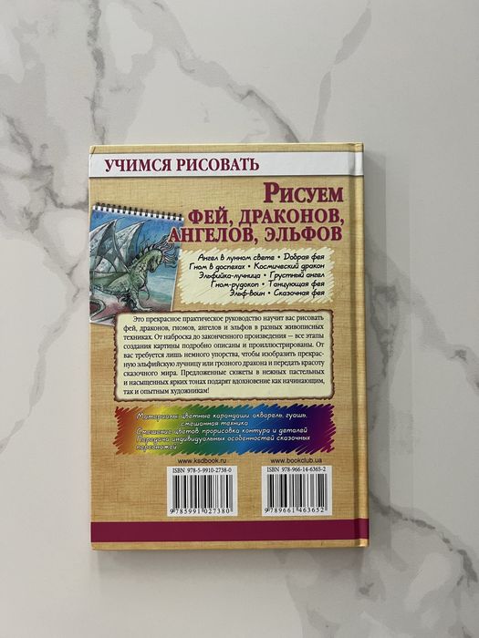 Учимся рисовать. Рисуем фей, драконов, ангелов, эльфов. Марковская
