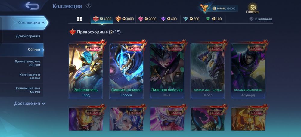 Продам аккаунт Mobile Legends(вложил около 4000$)