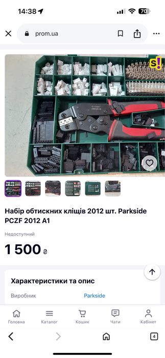 Набір обтискних кліщів 2012 шт. Parkside PCZF 2012 A1