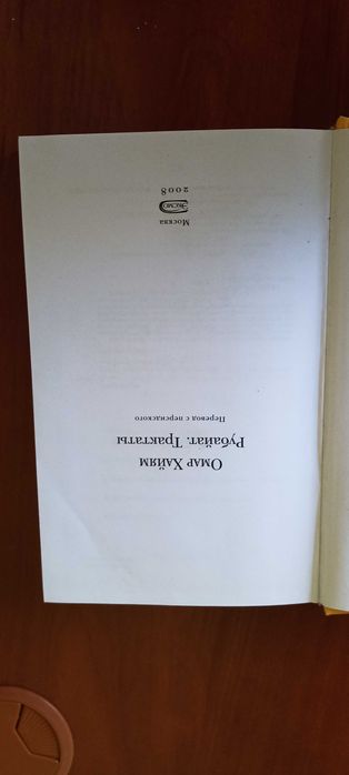 Омар Хайям. Рубайат. Трактаты. БВЛ.
