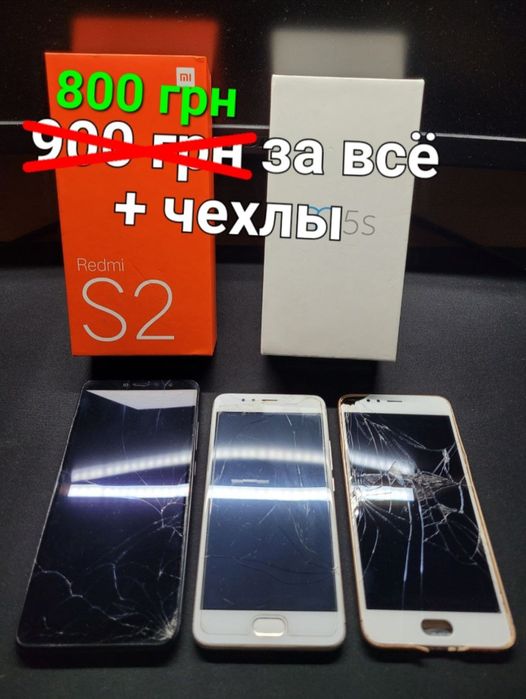 Телефоны Xiaomi Redmi S2 и Meizu M5s + чехлы