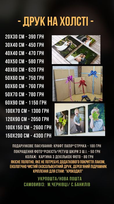 Фото друк 10х15, дизайн, випускні альбоми, картини, холст, полароїд, p