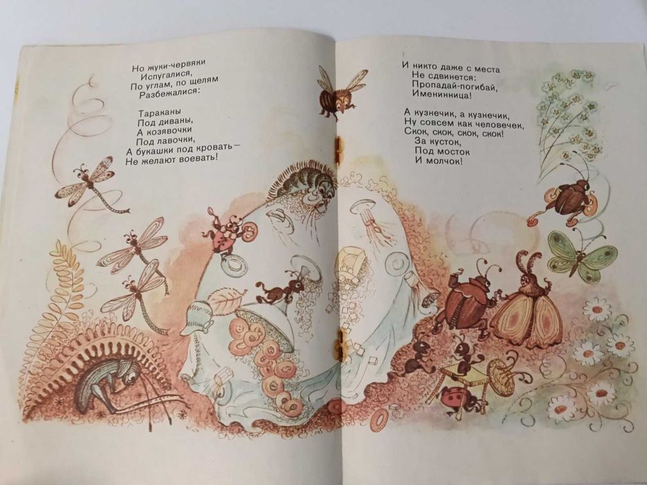 Букинистика 1976г Чуковский Муха-цокотуха Детская книга