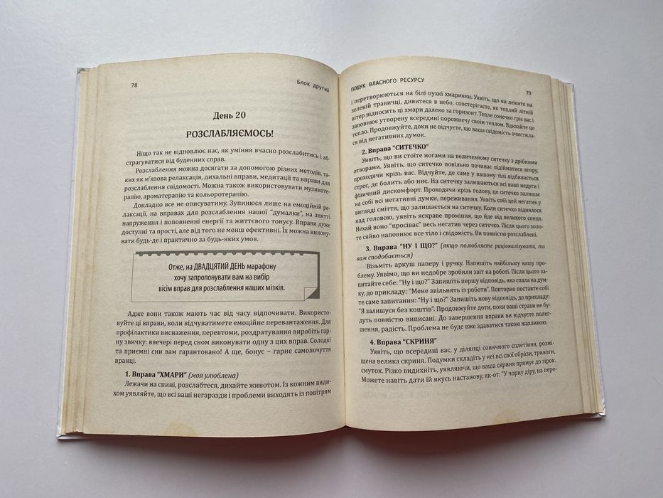 Нова Я Шлях до себе: 39-денний марафон із відновлення псих.сил