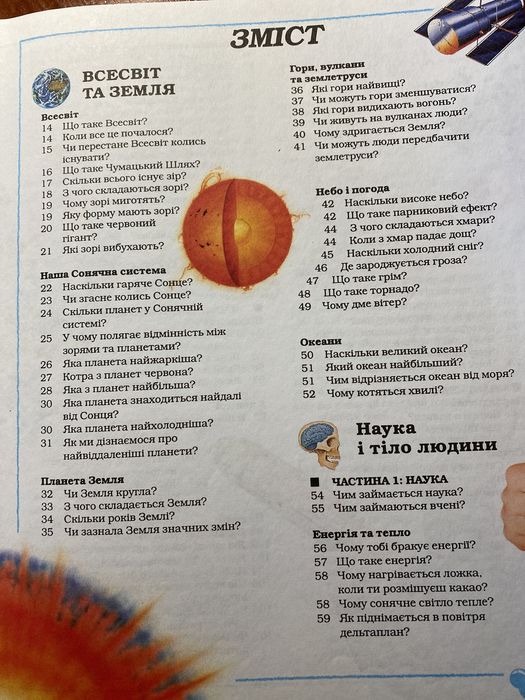 Велика дитяча енциклопедія