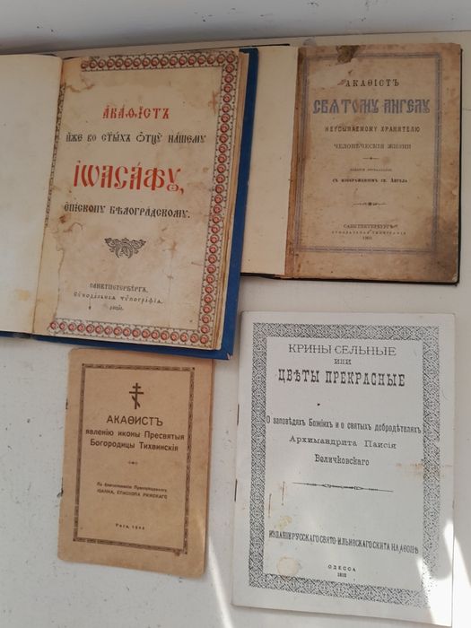 Акафисты 4шт старинные церковные