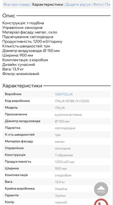 Кухонна витяжка VENTOLUX ITALIA 90 BK/X (1200)