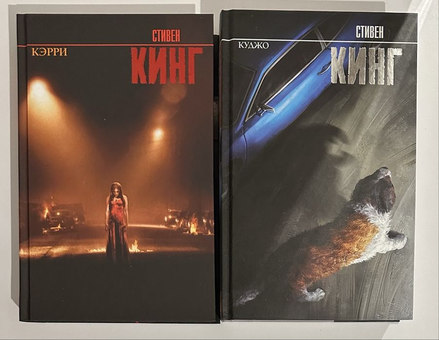 Стивен Кинг. Король на все времена. Твёрдый переплет. Хоррор, мистика