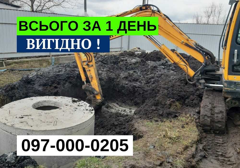 Септик ПІД КЛЮЧ, Каналізація, переливна вигрібна яма, Монтаж кілець