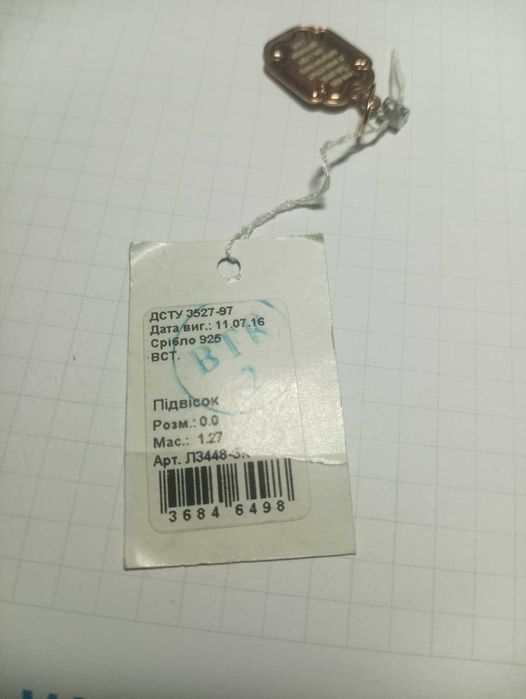 Ладанка Божья Матерь