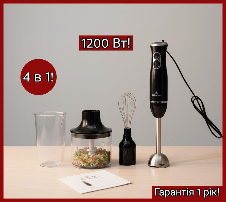 Потужний блендер 1200 Вт! Блендер Crownberg CB-6223 Погружний 4 в 1