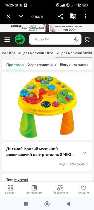 Столик дитячий музичний